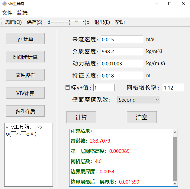 双向流固耦合设置记录