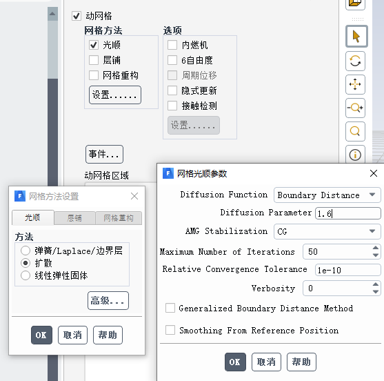双向流固耦合设置记录