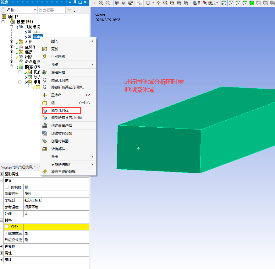 双向流固耦合设置记录