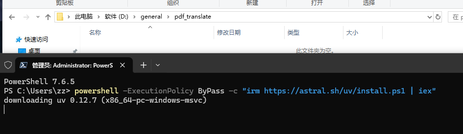 uv使用教程